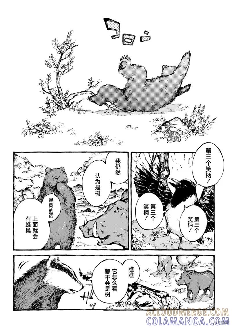 《纳尼亚传奇：魔法师的外甥》第21话 第7页