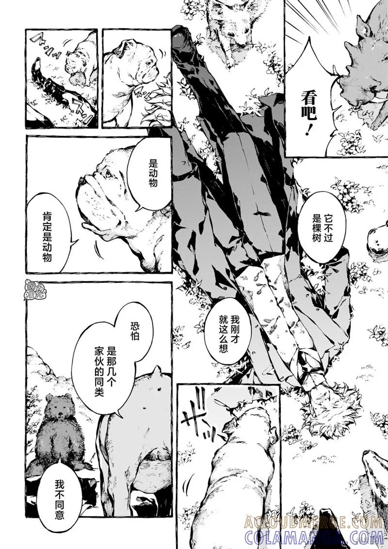 《纳尼亚传奇：魔法师的外甥》第21话 第5页