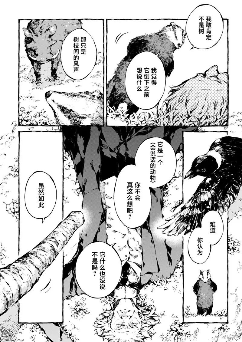 《纳尼亚传奇：魔法师的外甥》第21话 第8页
