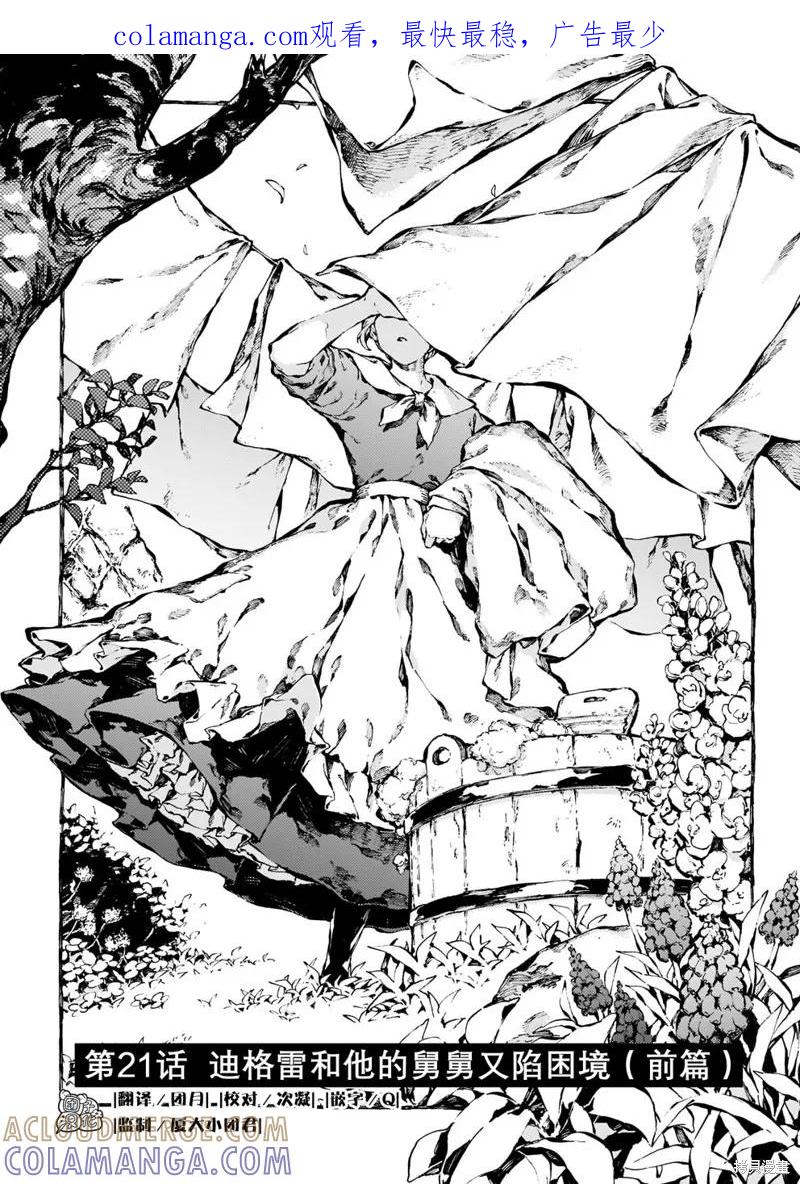 《纳尼亚传奇：魔法师的外甥》第21话 第1页