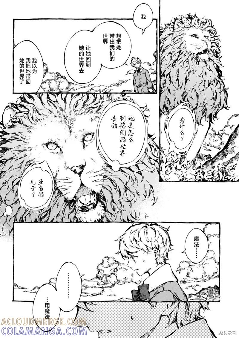 《纳尼亚传奇：魔法师的外甥》第22话 第3页