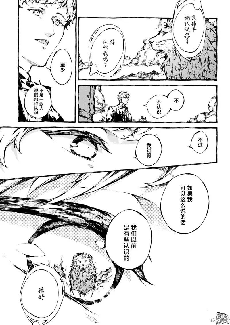 《纳尼亚传奇：魔法师的外甥》第22话 第16页