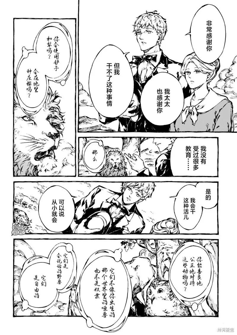《纳尼亚传奇：魔法师的外甥》第22话 第26页