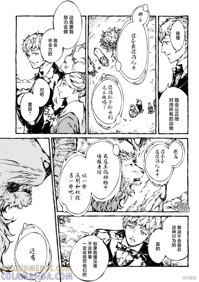 《纳尼亚传奇：魔法师的外甥》第22话 第27页