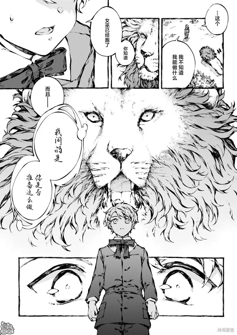 《纳尼亚传奇：魔法师的外甥》第23话 第4页