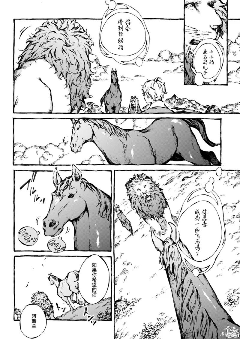 《纳尼亚传奇：魔法师的外甥》第23话 第16页