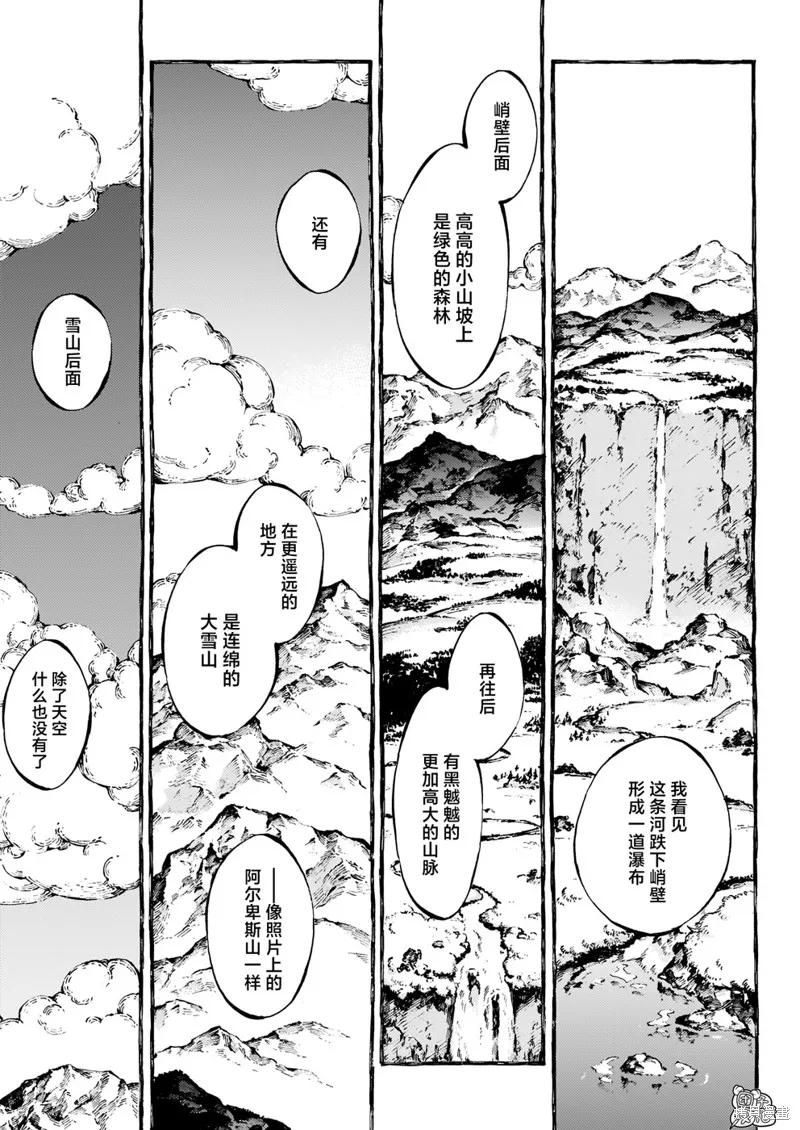 《纳尼亚传奇：魔法师的外甥》第23话 第14页