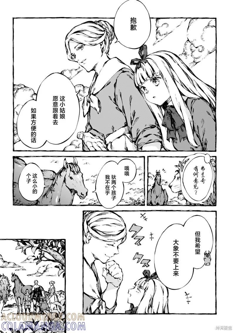 《纳尼亚传奇：魔法师的外甥》第23话 第23页