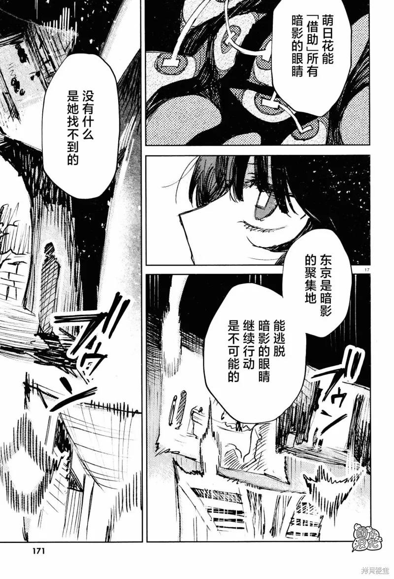 《虚之记忆》第24话 第16页