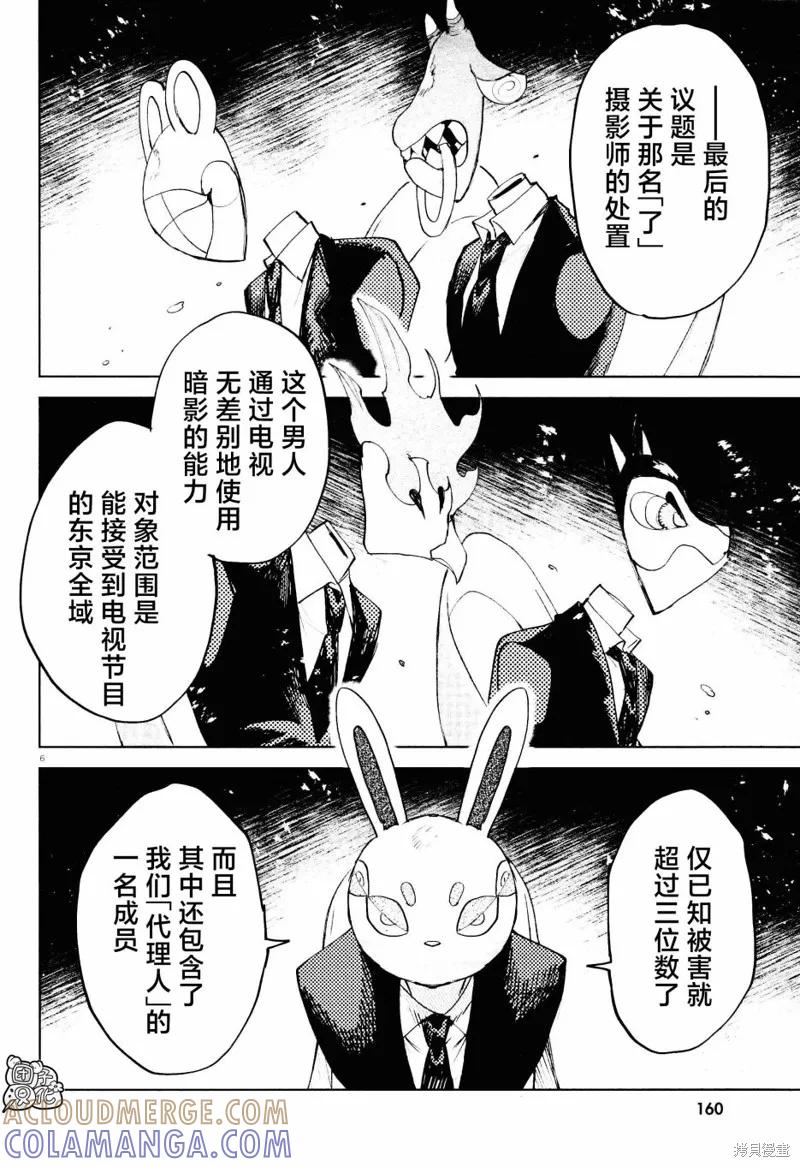 《虚之记忆》第24话 第5页