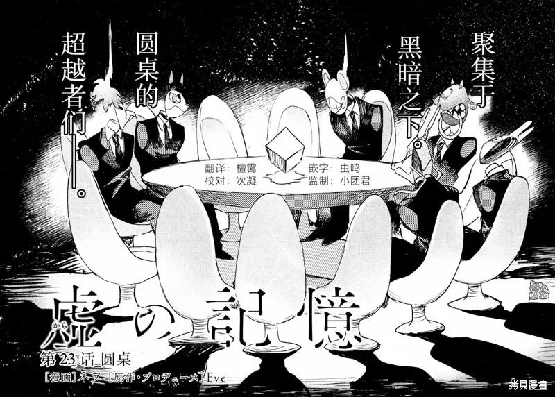 《虚之记忆》第24话 第4页