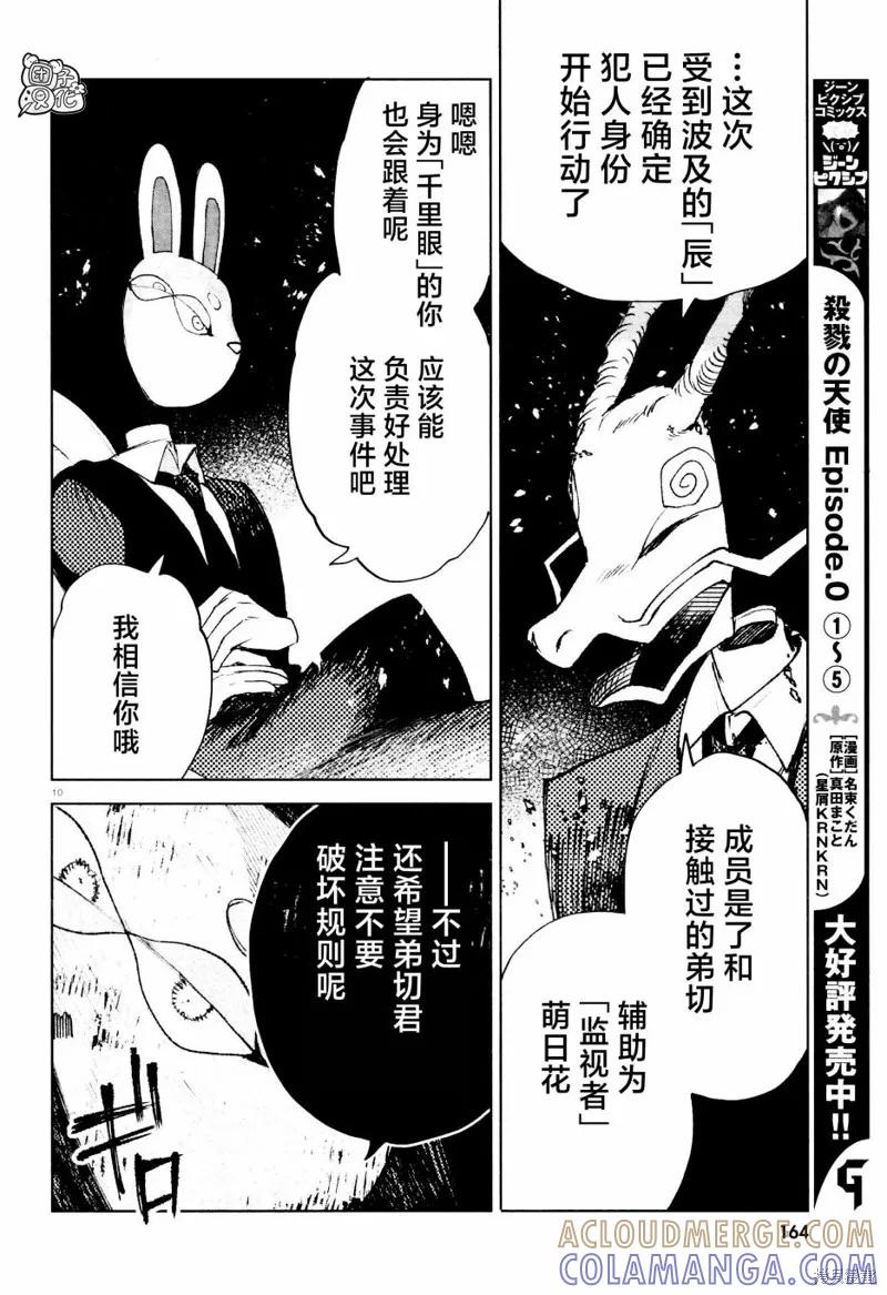 《虚之记忆》第24话 第9页
