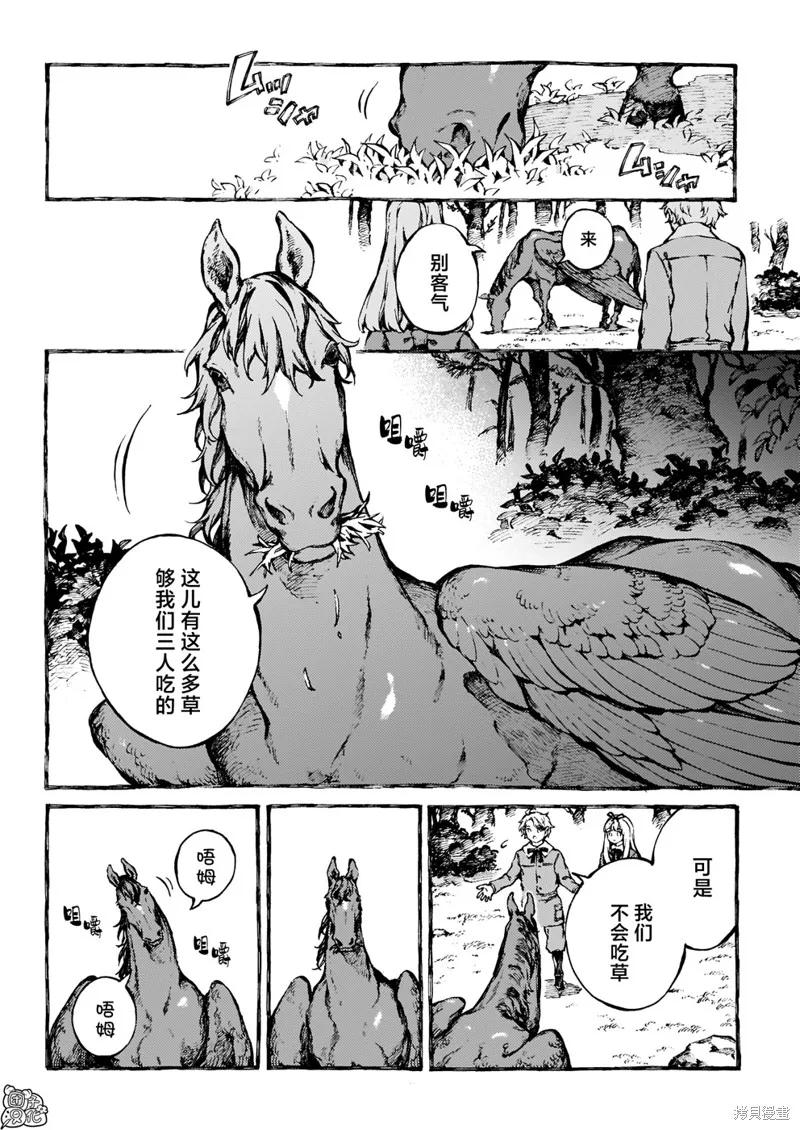 《纳尼亚传奇：魔法师的外甥》第24话 第18页