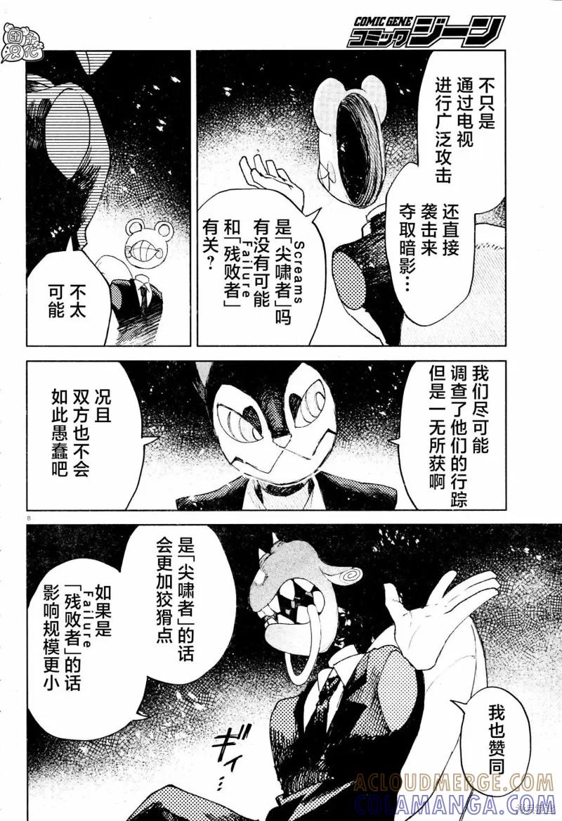 《虚之记忆》第24话 第7页