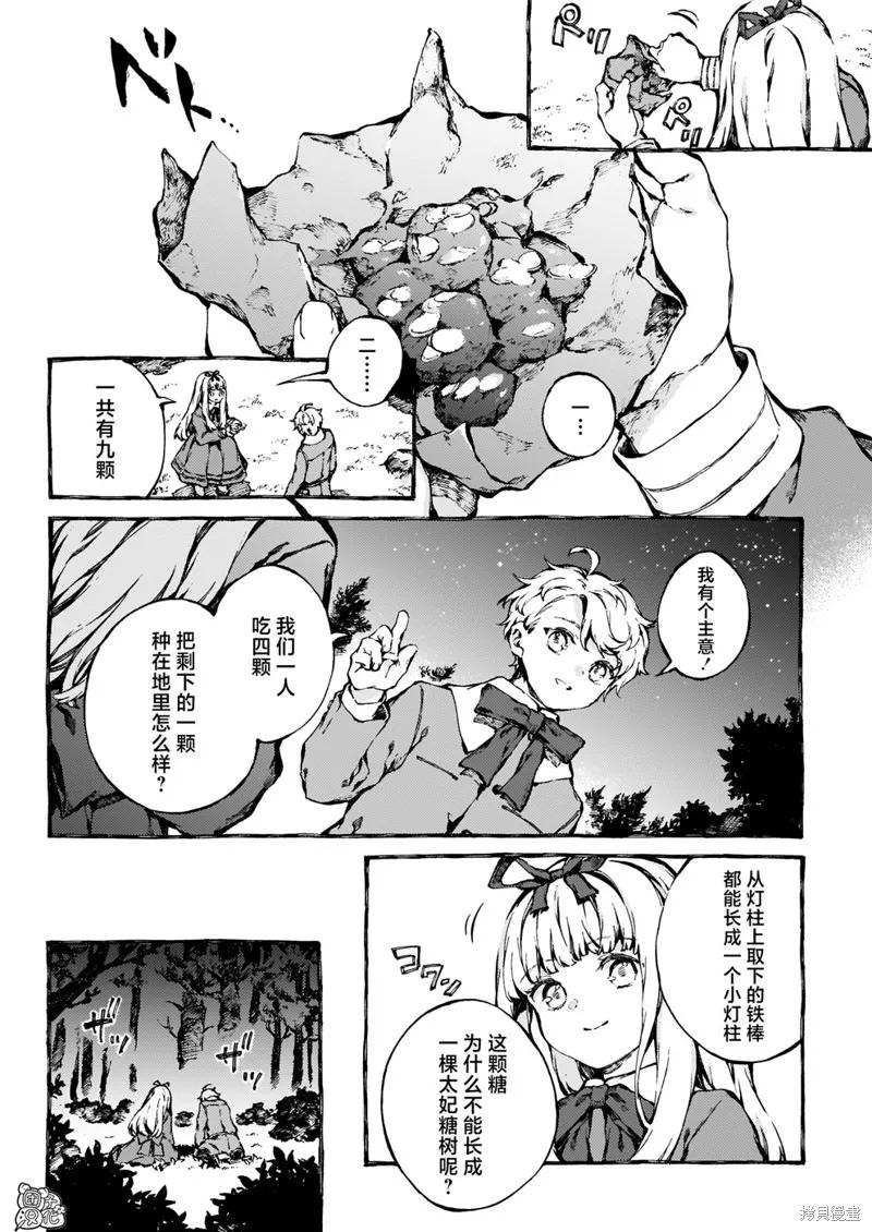 《纳尼亚传奇：魔法师的外甥》第24话 第24页
