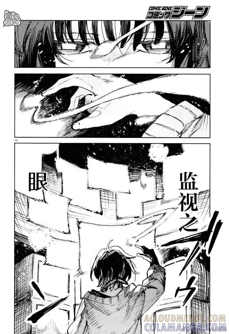 《虚之记忆》第24话 第15页