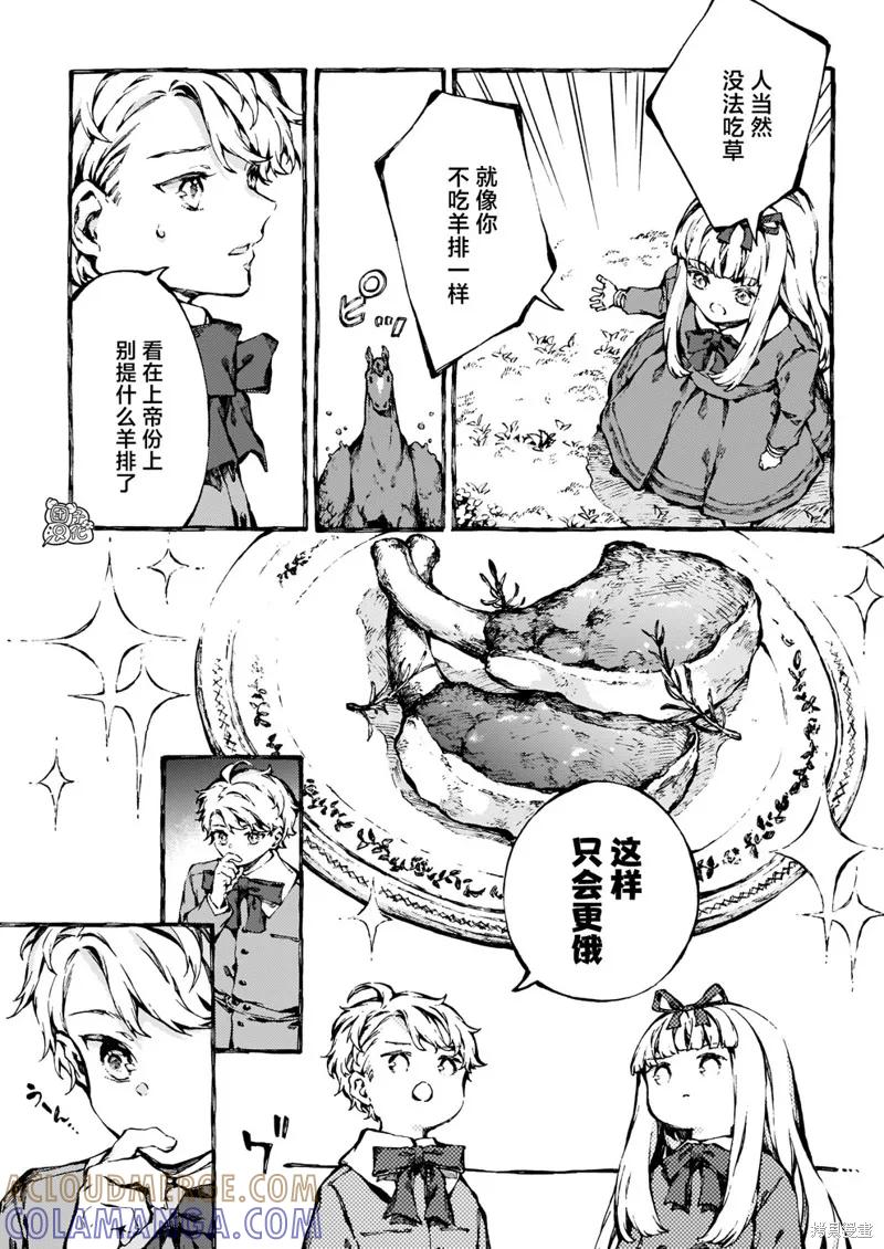 《纳尼亚传奇：魔法师的外甥》第24话 第21页