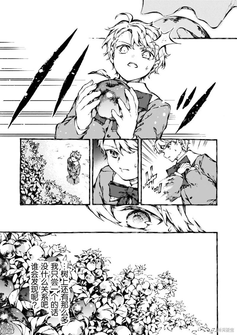 《纳尼亚传奇：魔法师的外甥》第25话 第28页