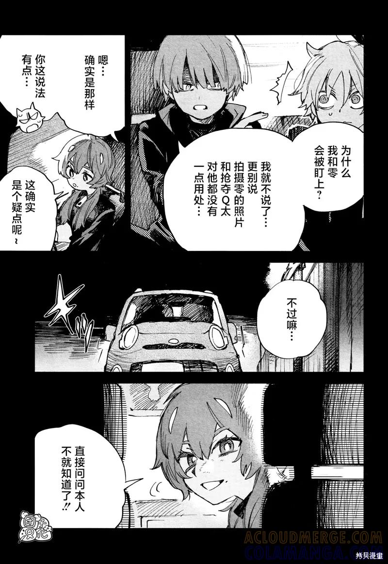 《虚之记忆》第25话 第5页