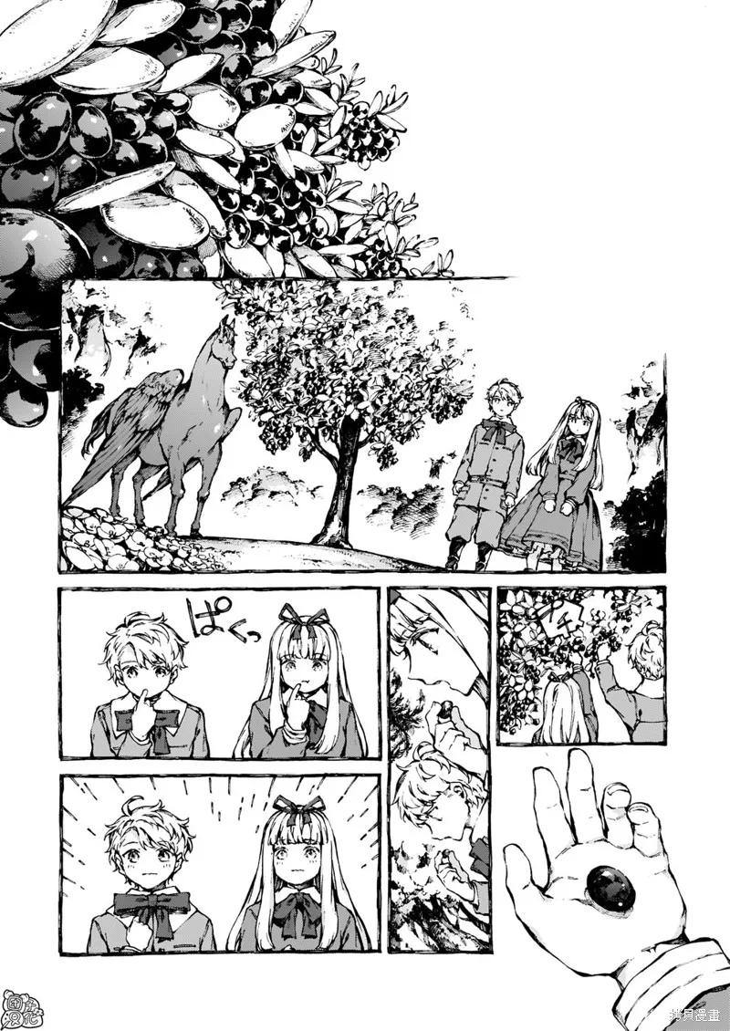 《纳尼亚传奇：魔法师的外甥》第25话 第8页