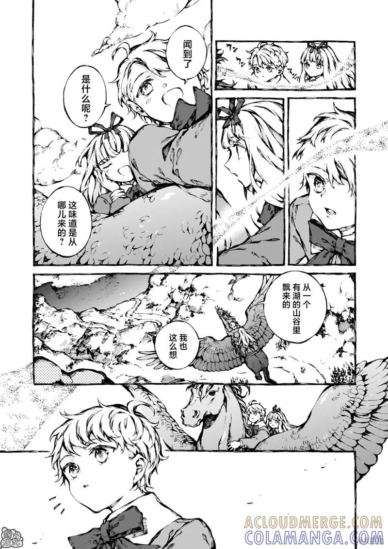 《纳尼亚传奇：魔法师的外甥》第25话 第13页