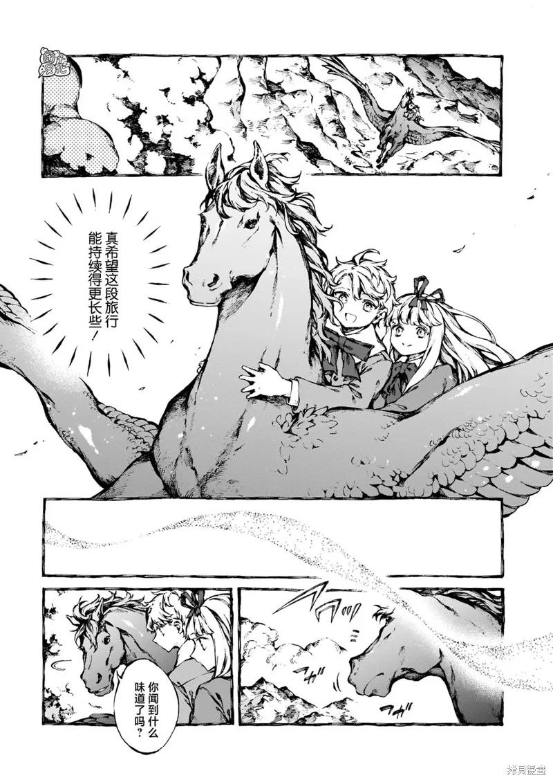 《纳尼亚传奇：魔法师的外甥》第25话 第12页