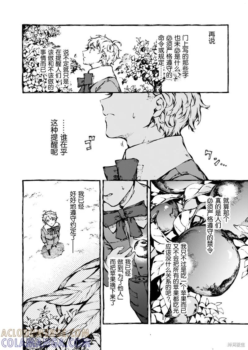 《纳尼亚传奇：魔法师的外甥》第25话 第29页