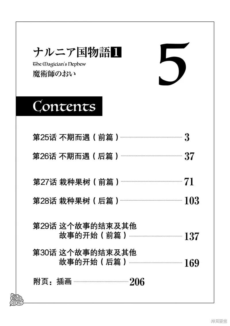 《纳尼亚传奇：魔法师的外甥》第25话 第2页