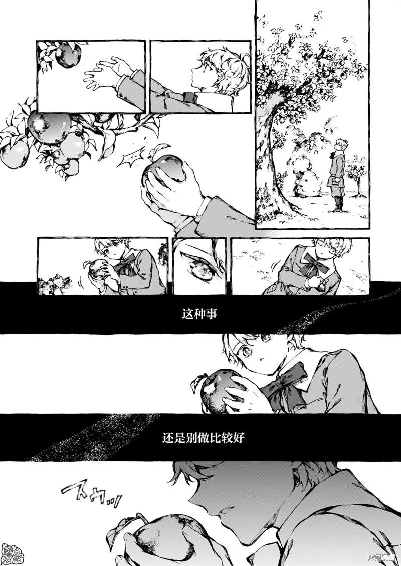 《纳尼亚传奇：魔法师的外甥》第25话 第26页