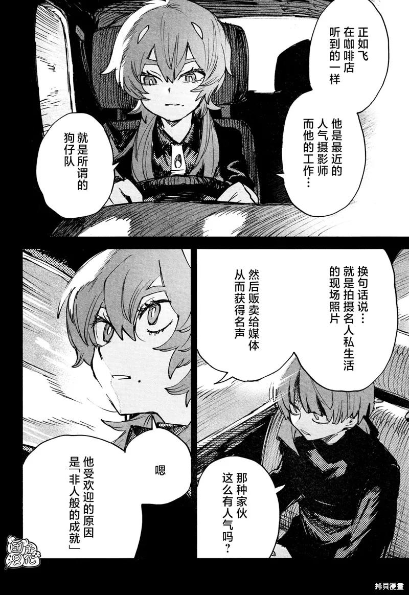 《虚之记忆》第25话 第2页