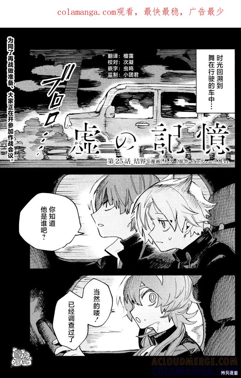 《虚之记忆》第25话 第1页