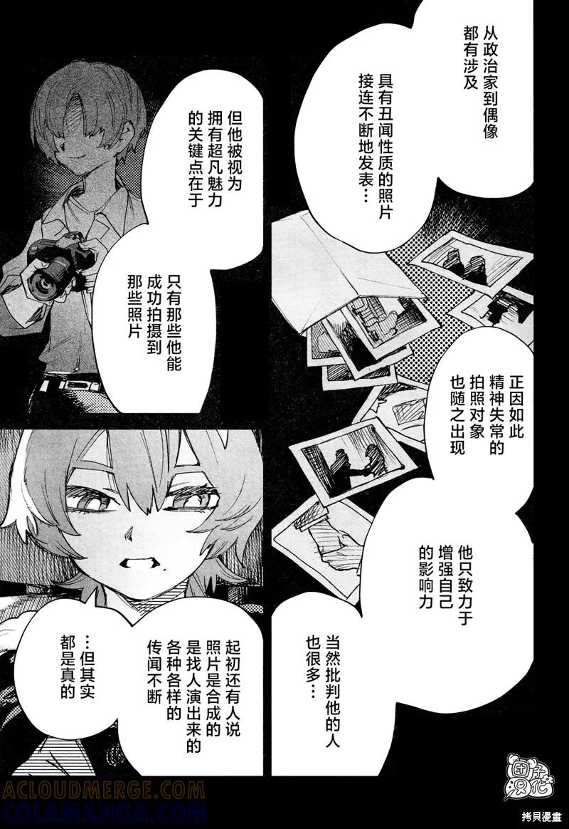《虚之记忆》第25话 第3页
