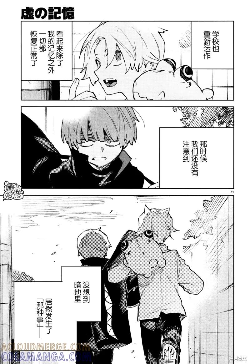 《虚之记忆》第26话 第21页