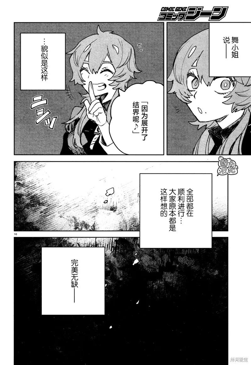 《虚之记忆》第26话 第18页