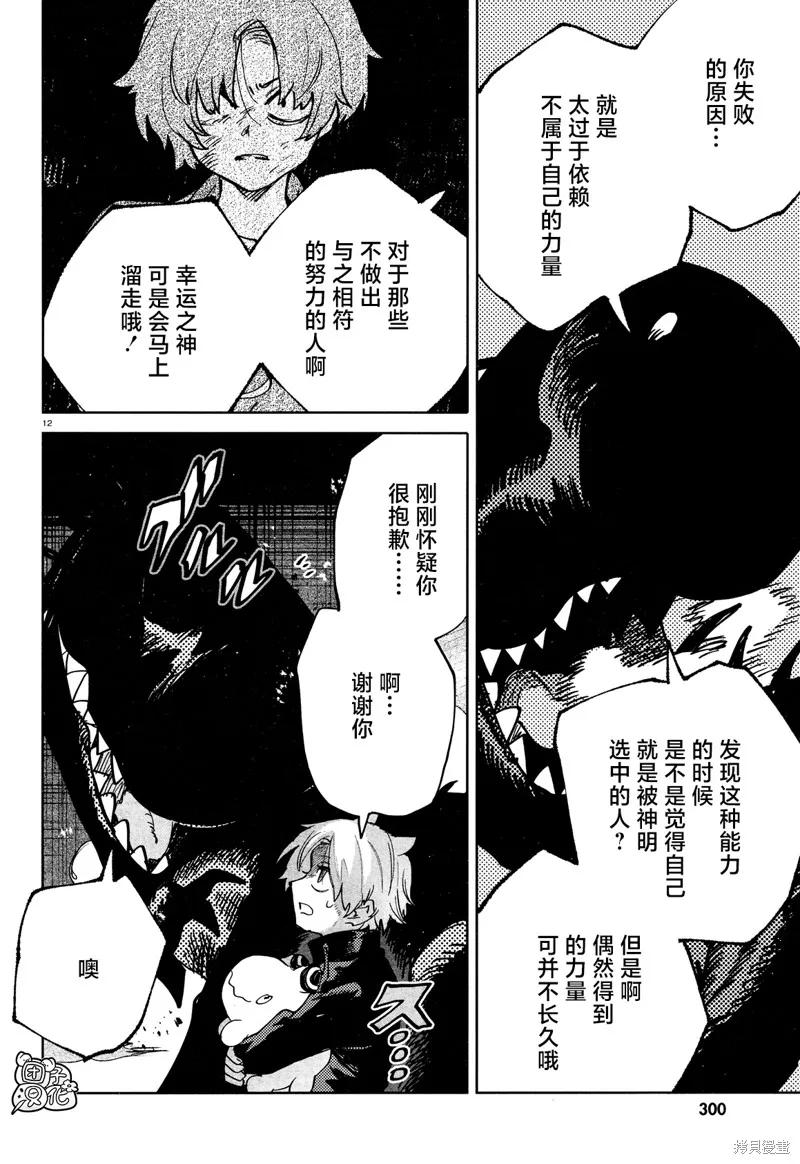 《虚之记忆》第26话 第14页