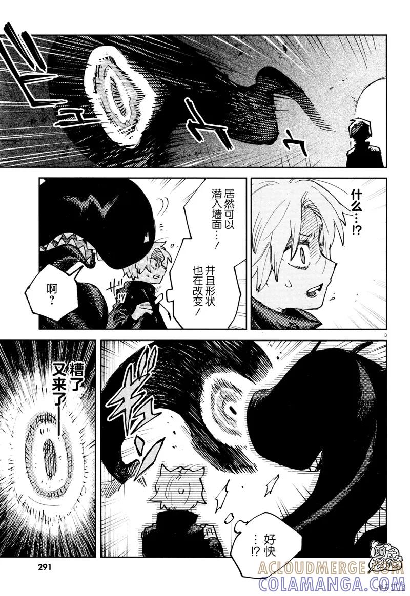 《虚之记忆》第26话 第5页