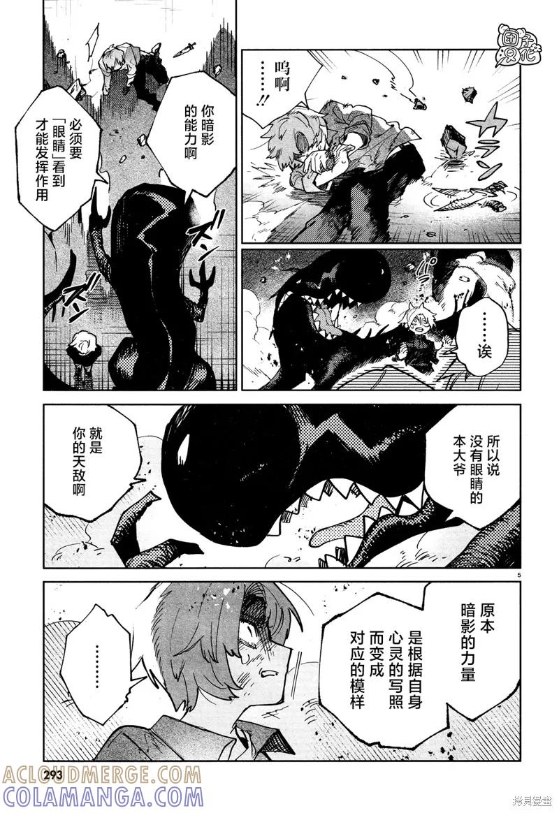 《虚之记忆》第26话 第7页