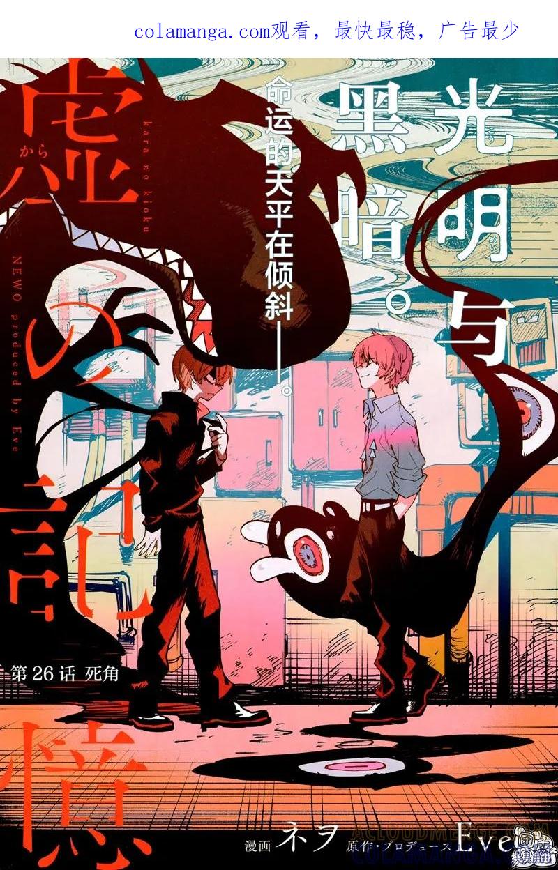 《虚之记忆》第26话 第1页
