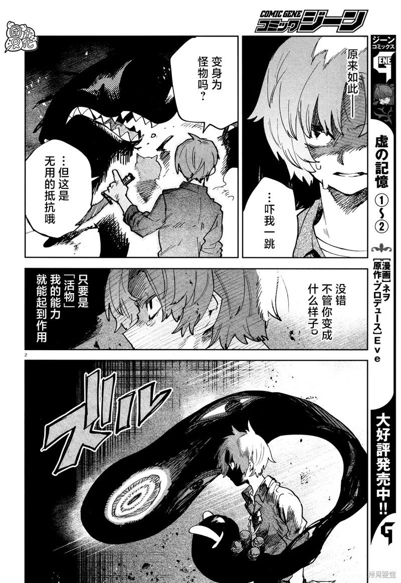 《虚之记忆》第26话 第4页