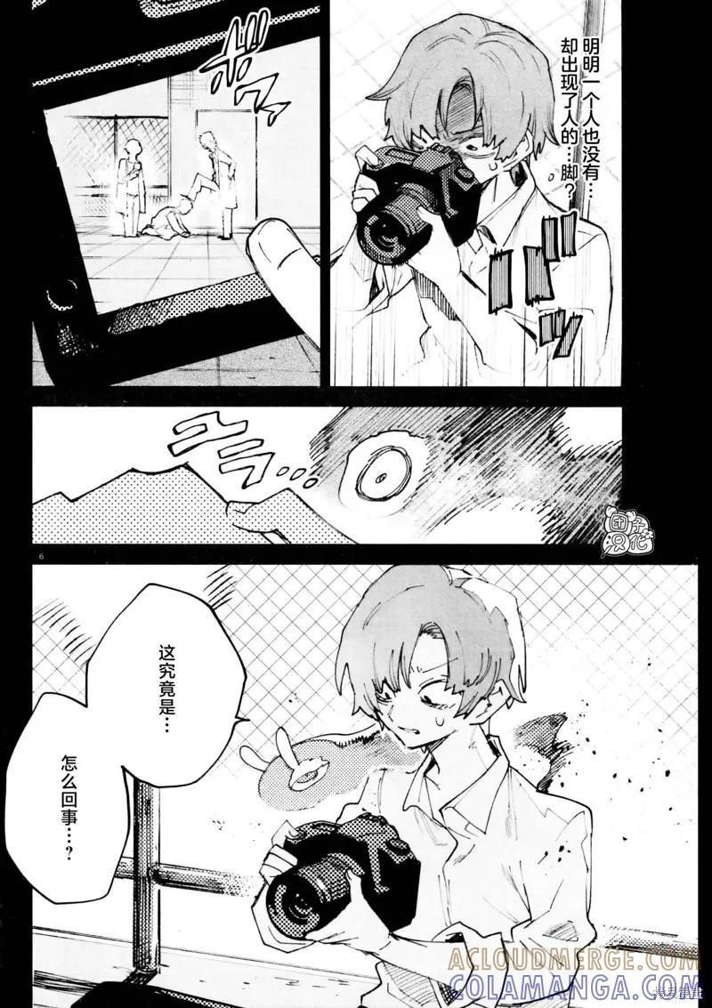 《虚之记忆》第27话 第9页