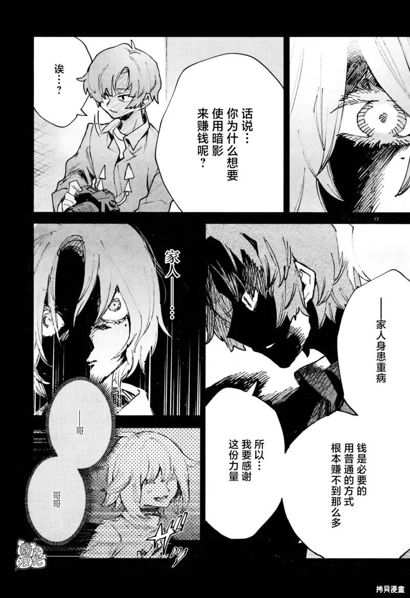 《虚之记忆》第27话 第20页