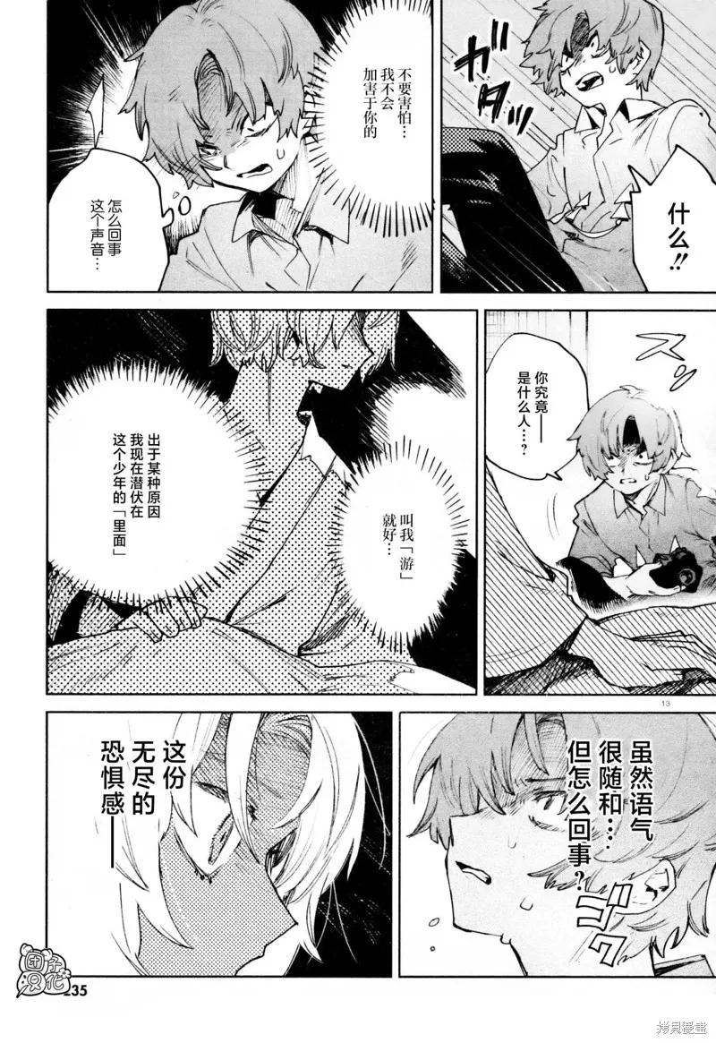 《虚之记忆》第27话 第16页
