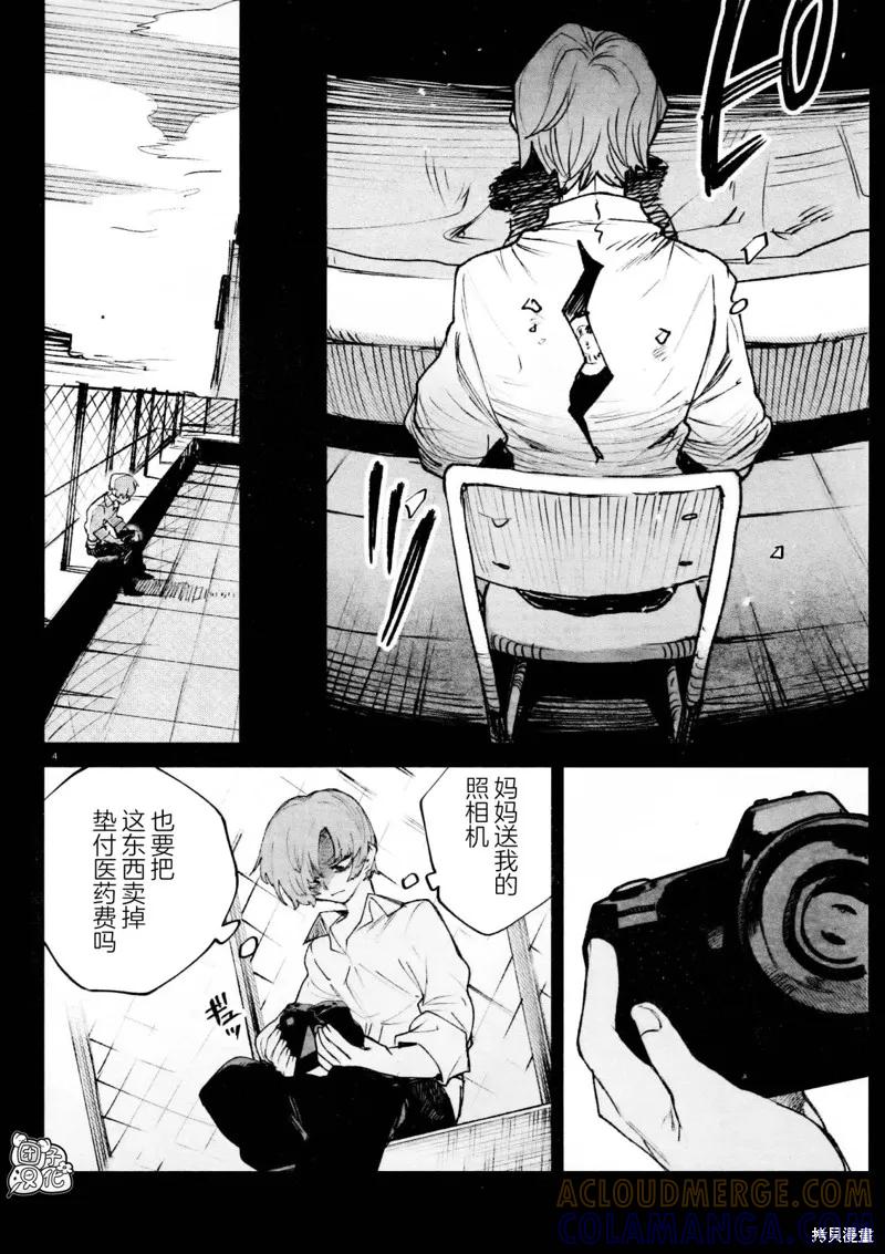 《虚之记忆》第27话 第7页