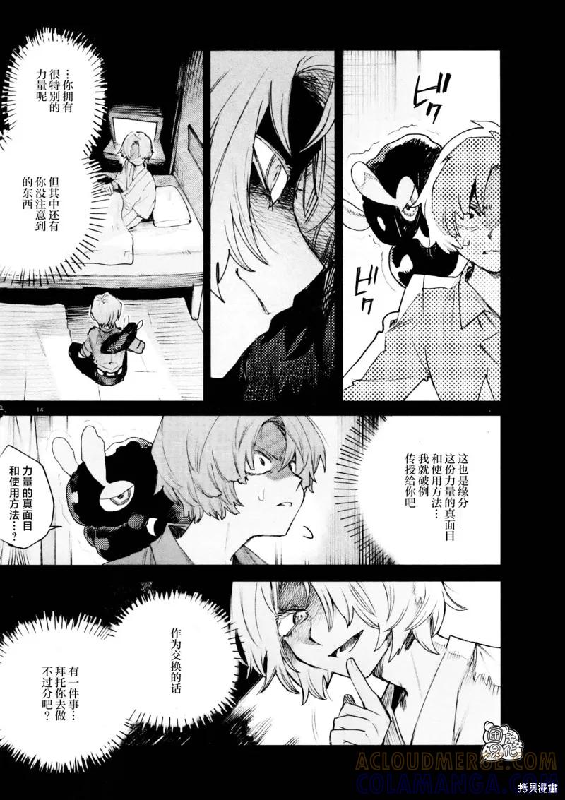 《虚之记忆》第27话 第17页