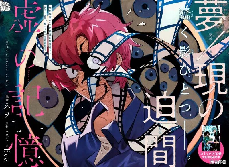 《虚之记忆》第27话 第2页