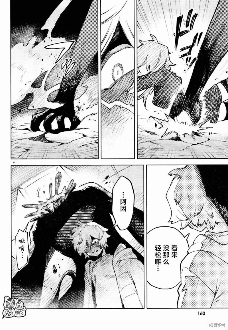 《虚之记忆》第28话 第6页