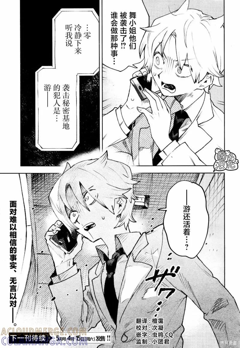 《虚之记忆》第28话 第15页