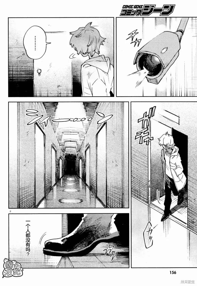 《虚之记忆》第28话 第2页