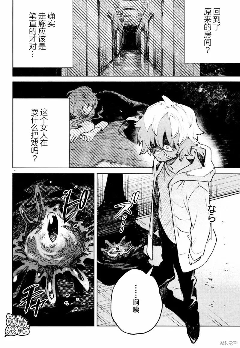 《虚之记忆》第28话 第4页
