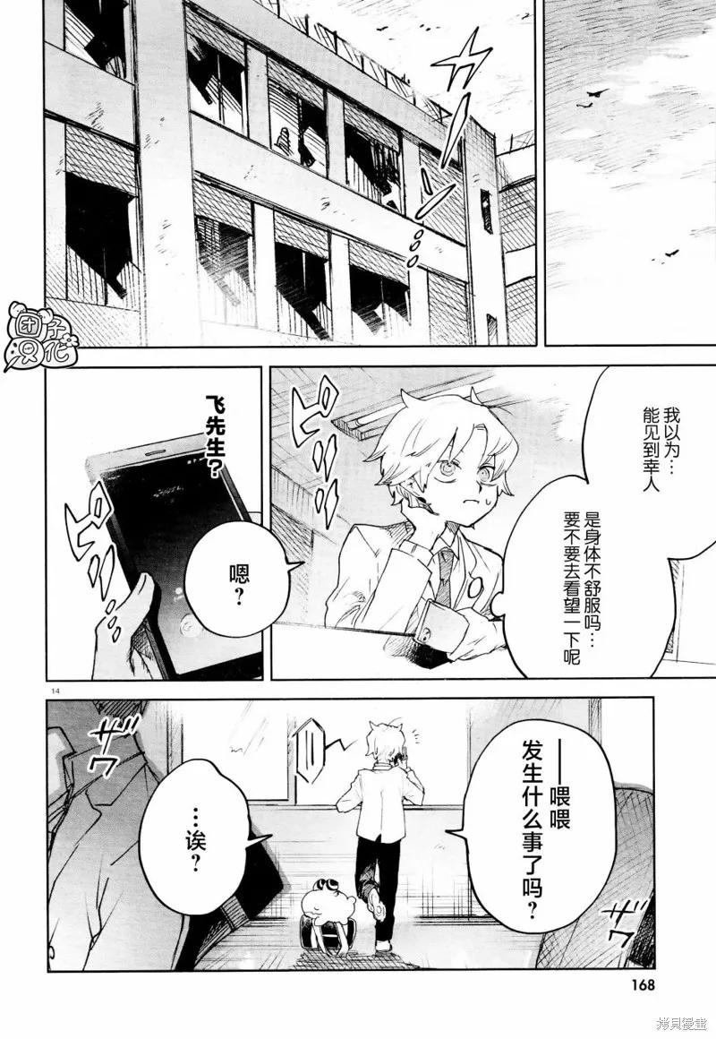 《虚之记忆》第28话 第14页